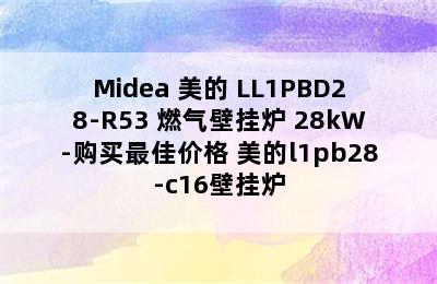 Midea 美的 LL1PBD28-R53 燃气壁挂炉 28kW-购买最佳价格 美的l1pb28-c16壁挂炉